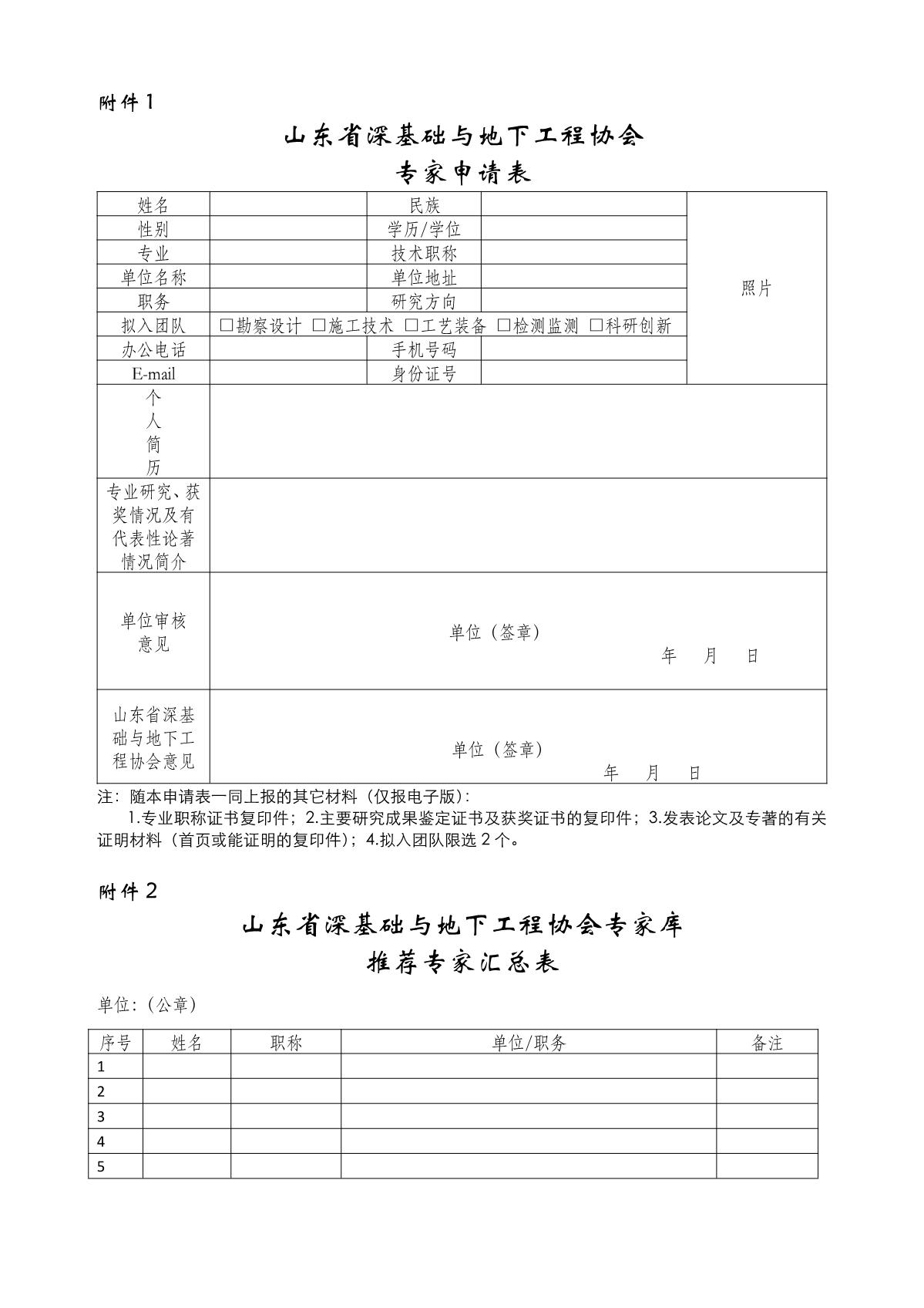 3山东省深基础与地下工程协会专家库通知（0906）[2022]6号_3.JPG