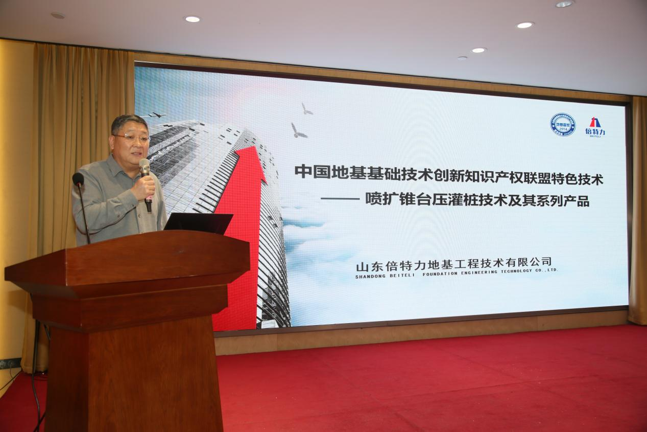 8-山东倍特力地基工程技术有限公司李金良汇报.png