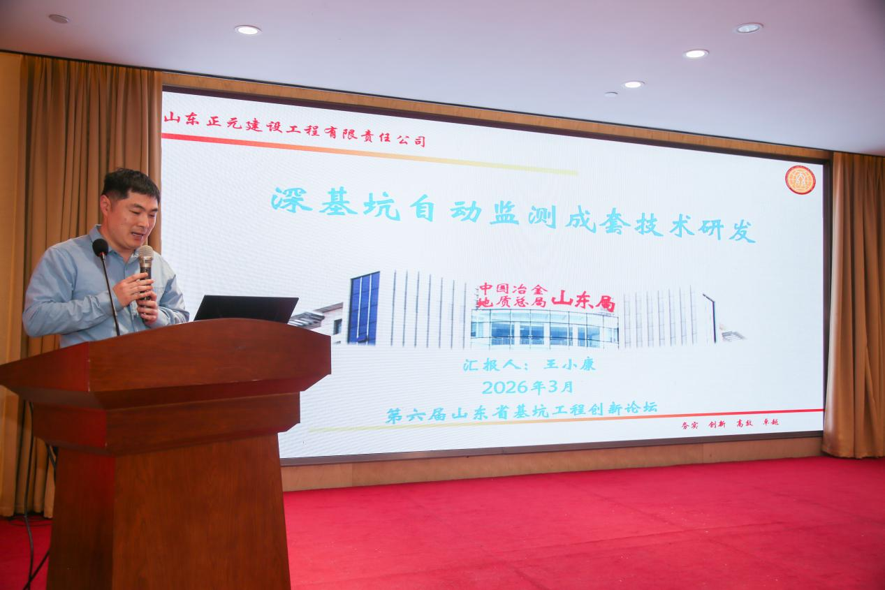 3-山东正元建设工程有限责任公司王小康汇报.png