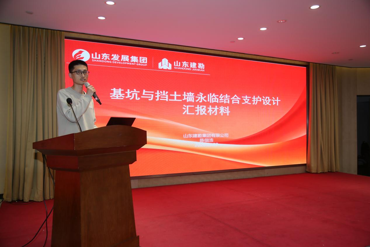 5-山东建勘集团有限公司陈佃浩汇报.png